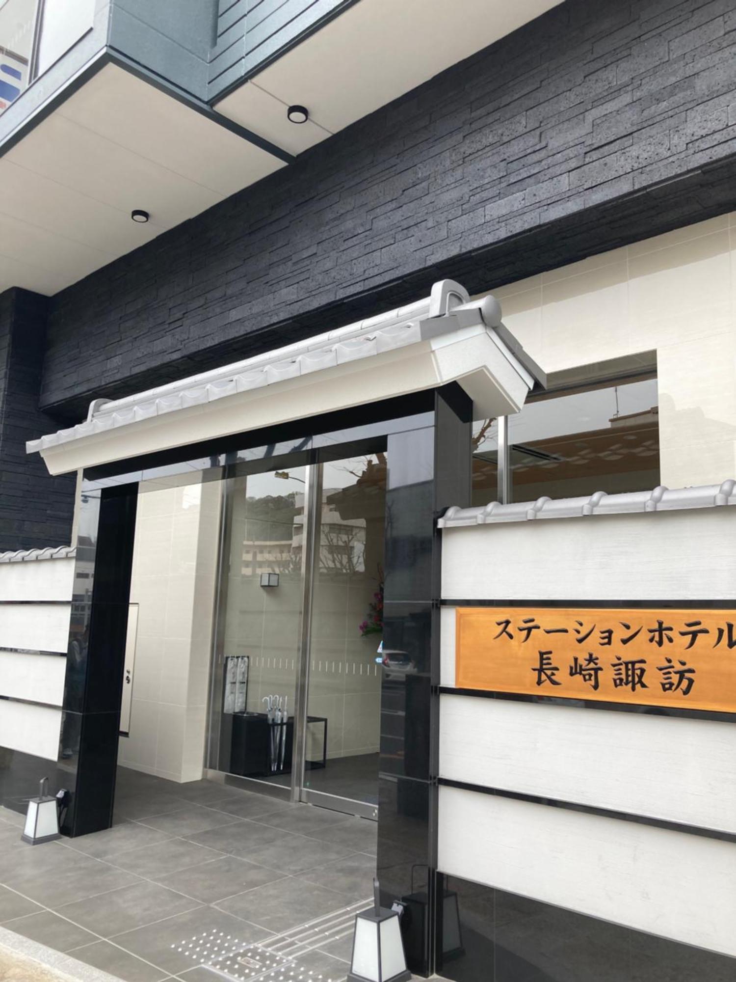 Station Hotel Nagasaki Suwa Eksteriør bilde